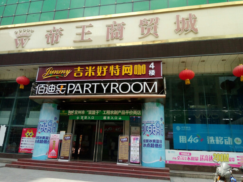 商场门店
