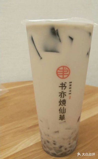 书亦烧仙草