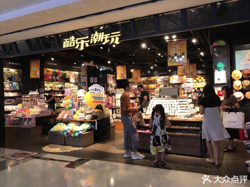 酷乐潮玩(茂业百货店)图片