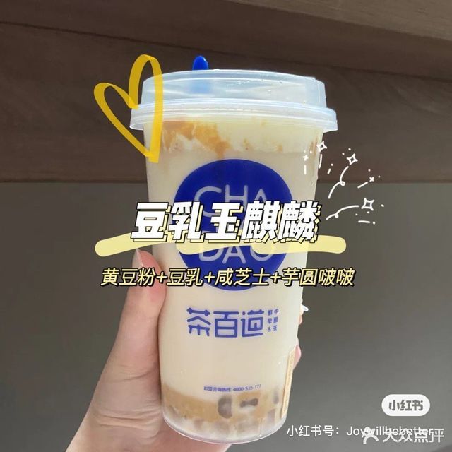 茶百道中心广场店