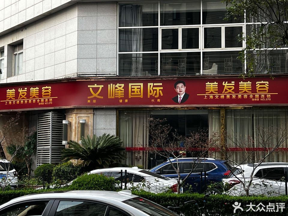 在哪,在哪里,在哪儿):上海市长宁区法华镇路235号电话:文峰美发美容