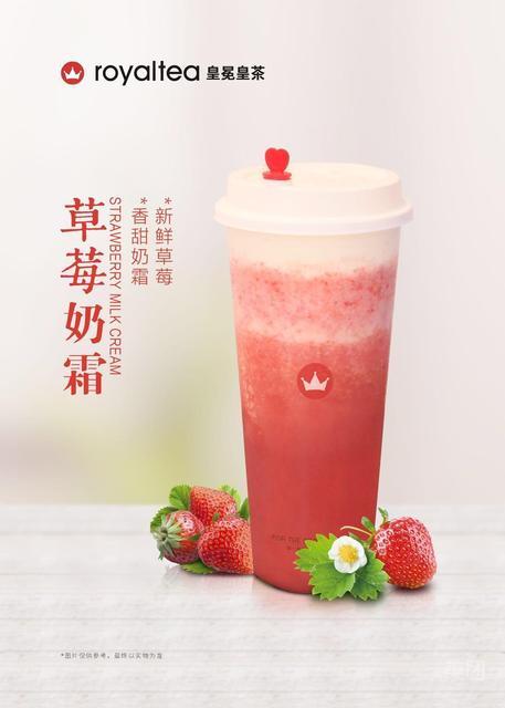 草莓奶霜图片