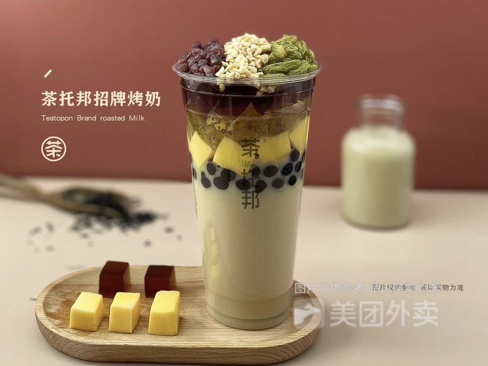 茶托邦招牌烤奶图片