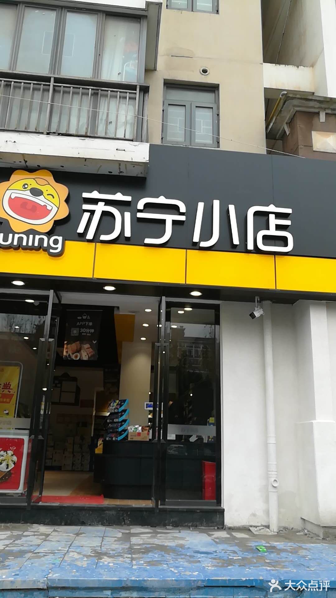                 苏宁小店
