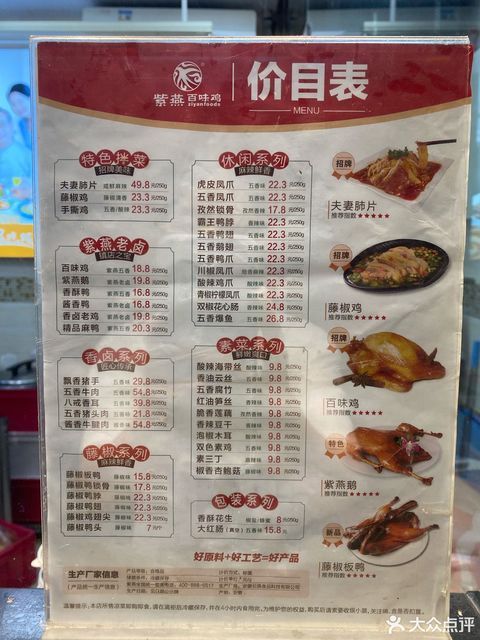 紫燕百味鸡价格表图片