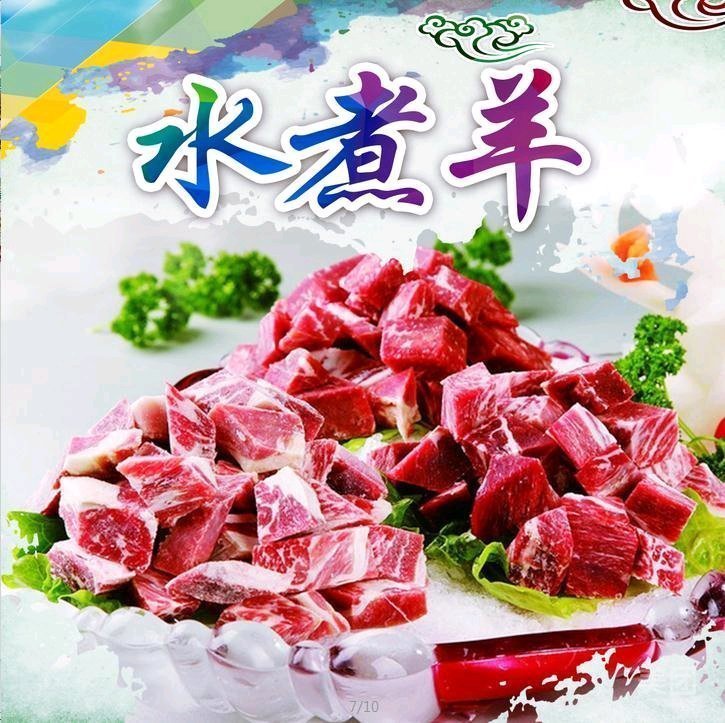 水煮羊肉块图片