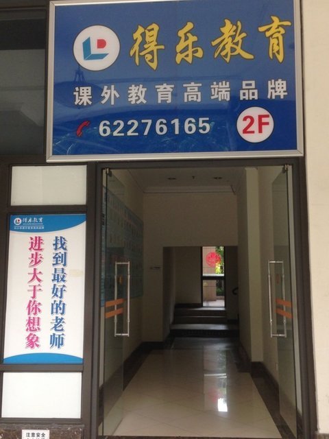 海珠区瑞宝小学南校区