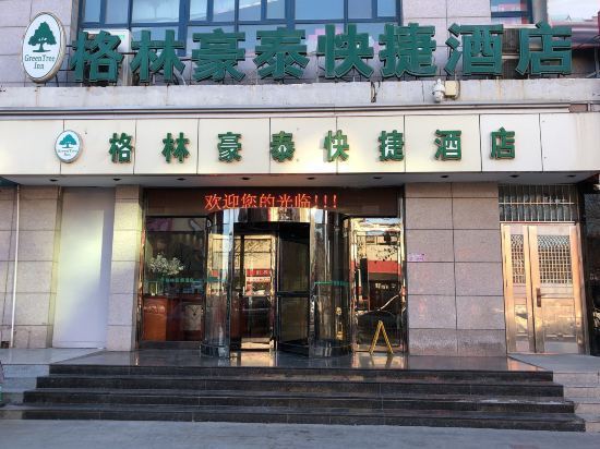 格林豪泰酒店天津靜海區金橋國貿中心店