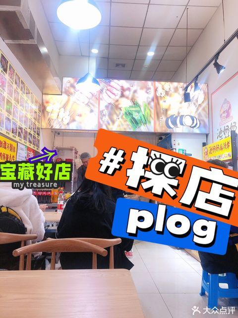 池奶奶麻辣串(三台子店)