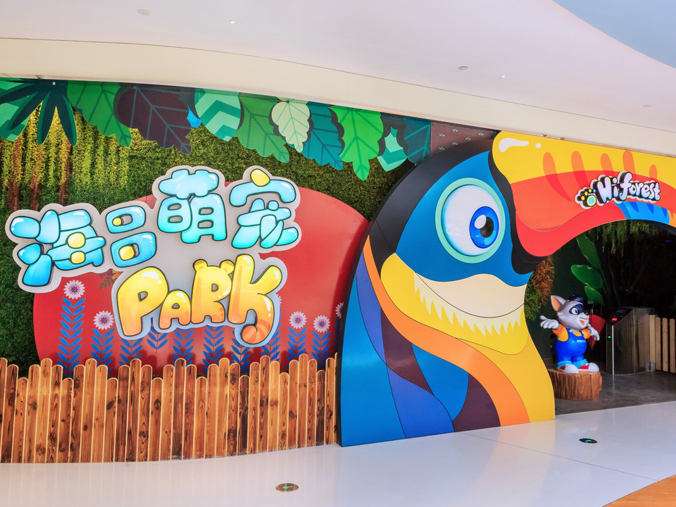 苏州海昌萌宠park