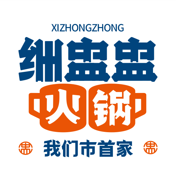 细盅盅火锅(天伦城店)