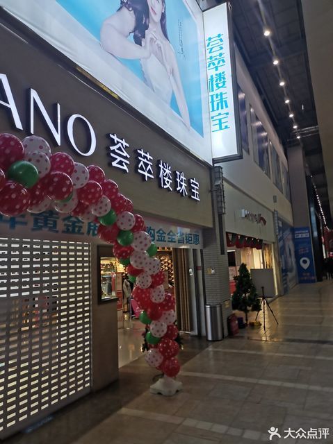 荟萃楼珠宝(吉林中东店)