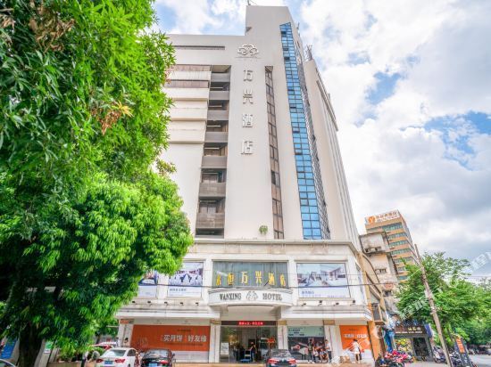 万兴酒店北宁路店