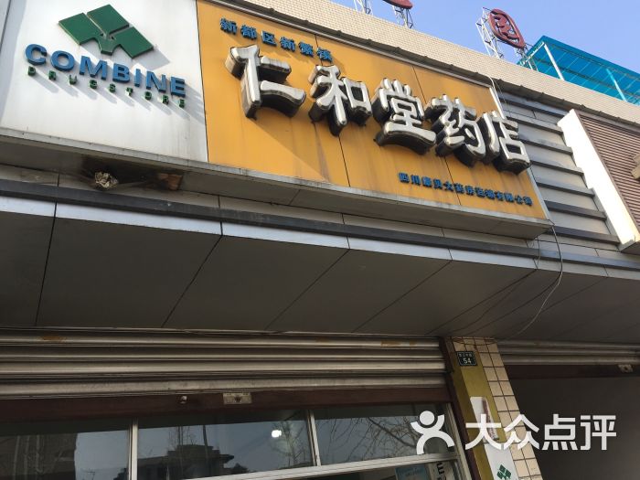                          仁和堂