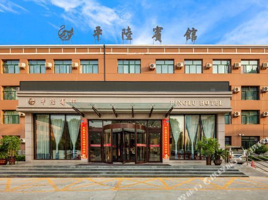 平陆宾馆