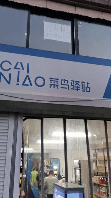 菜鸟驿站电话错了怎么办 菜鸟驿站电话错了怎么办