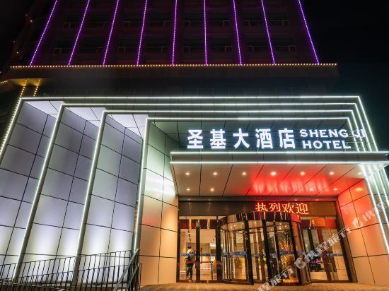 圣基大酒店