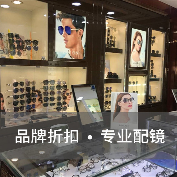 大明眼镜东方大明旗舰店