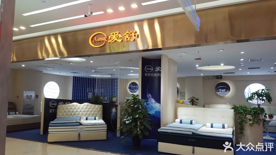 爱舒床垫(世纪金源购物中心店)