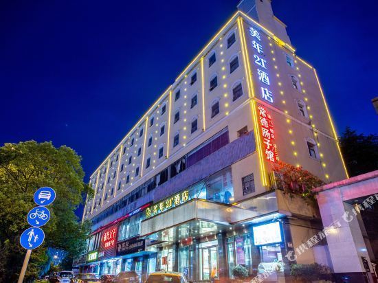 美年21酒店长沙红星德思勤店