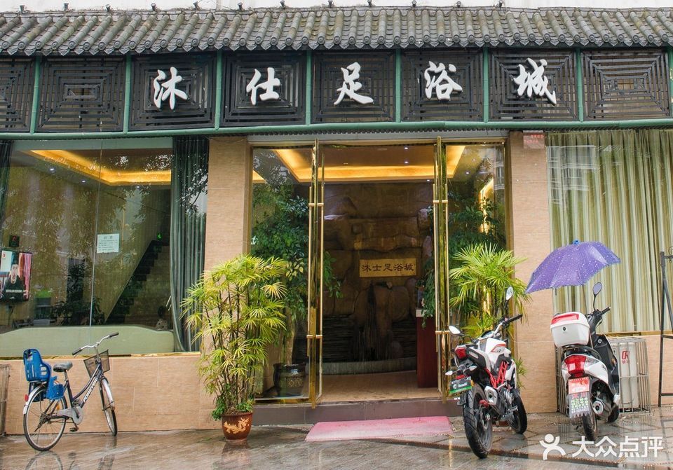 金足阁休闲会所