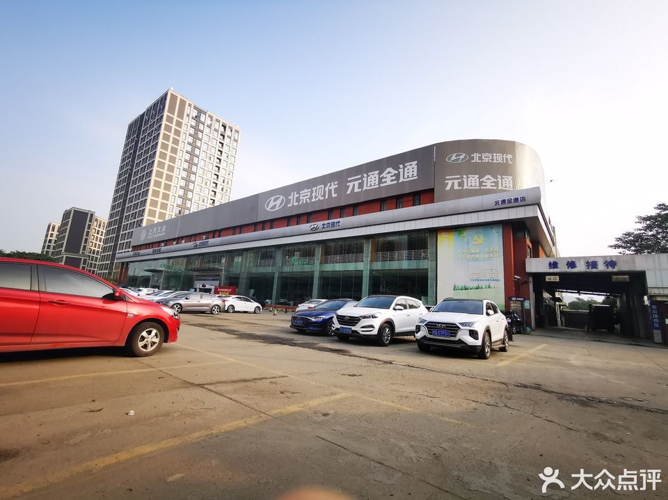 北京现代浙江元通全4s店[浙江元通全通汽车有限公司]