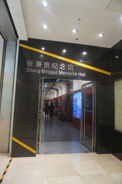 张秉贵纪念馆王府井百货