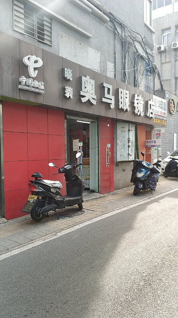          奥马眼镜店(美菱大道店)