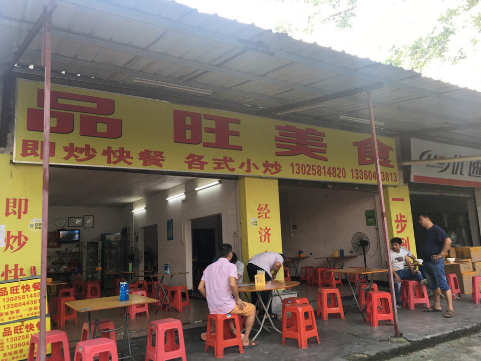江门市 餐饮服务 餐馆 快餐 > 品旺美食标签: 推荐菜: 分类:餐馆;中餐