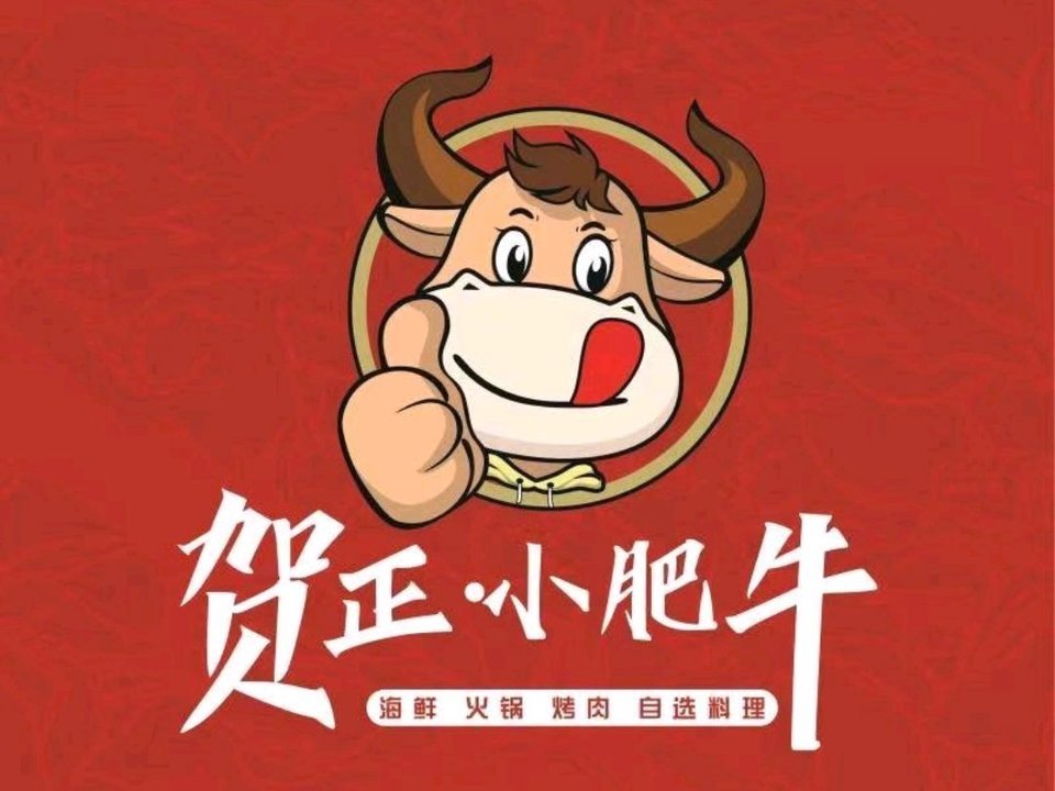小肥牛火锅