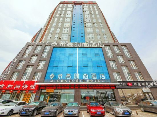米高时尚酒店(赤峰新城店)图片