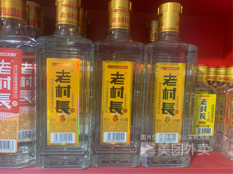 老村长富贵图片