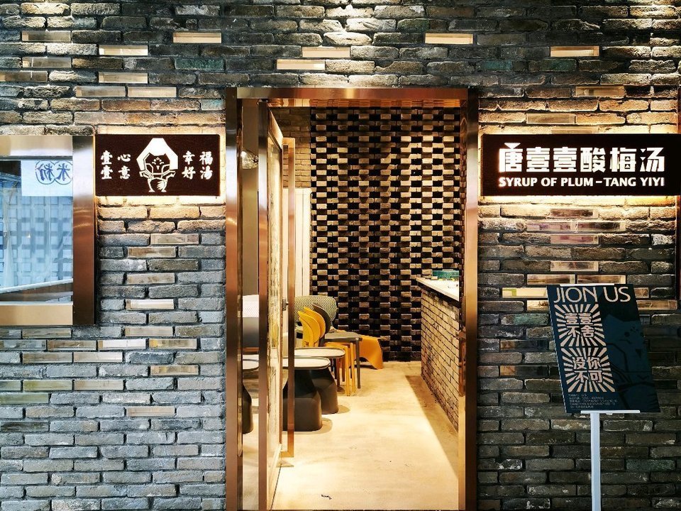 唐壹壹酸梅汤(叁伍壹壹tfep店)图片