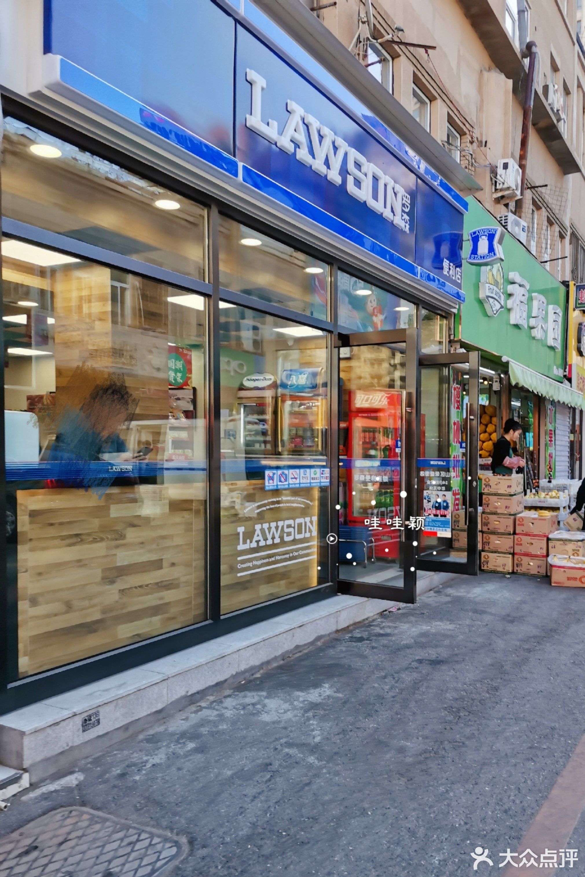                lawson罗森