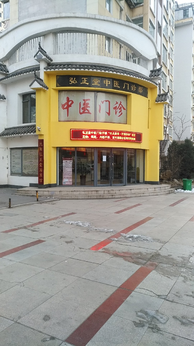 辽宁中医国医堂