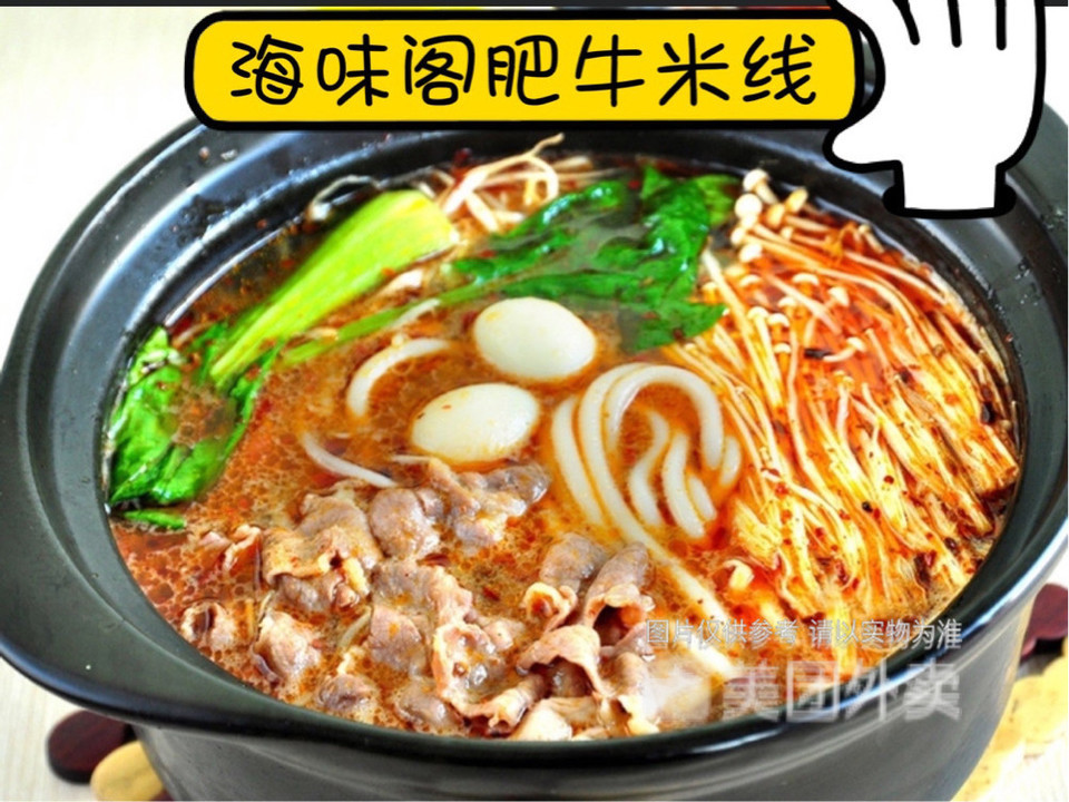 海味阁过桥米线邹区店