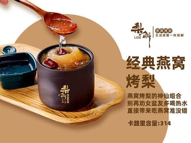 梨解养生紫砂烤梨新光天地店