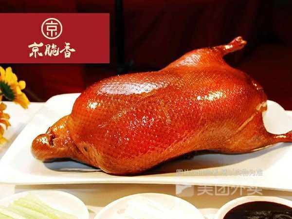 京脆香烤鸭