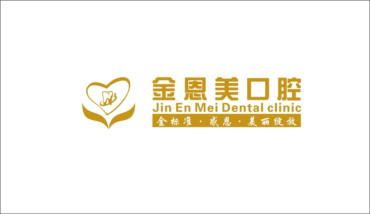 金恩美口腔门诊镇中路店