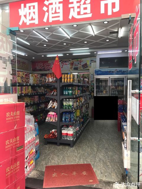 利轩购物便利店