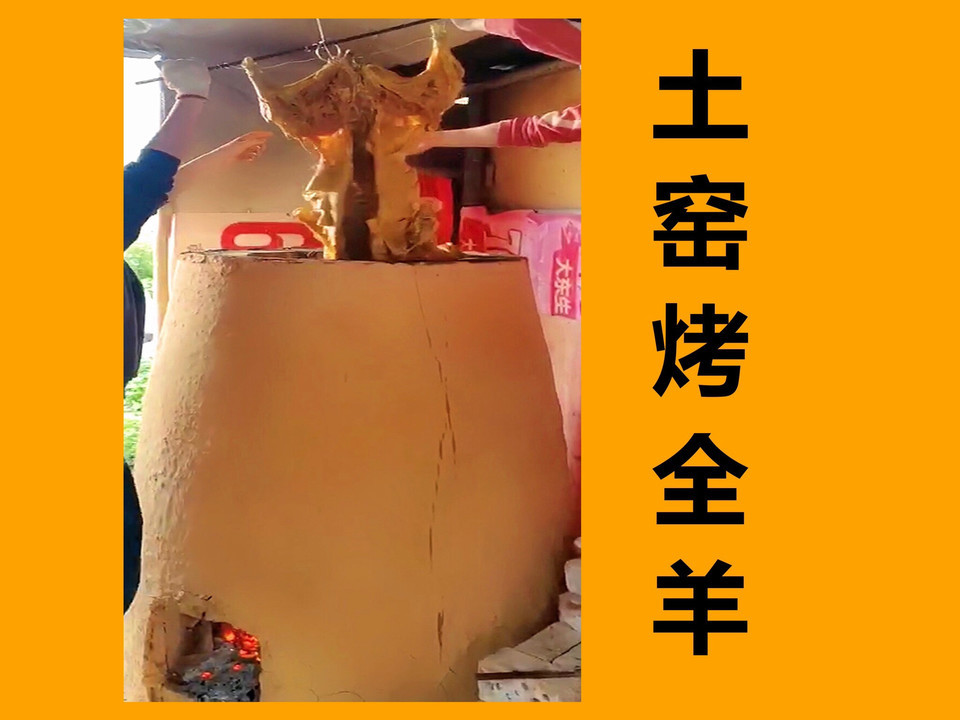 土窑烤全羊(黑山羊)(南宁第一店)图片