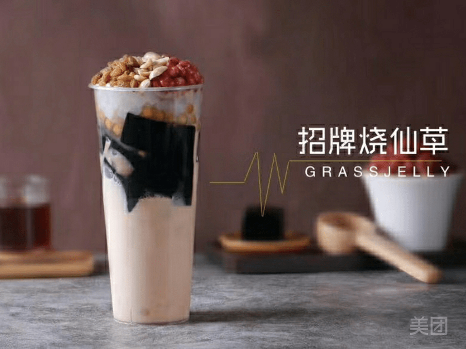 招牌烧仙草奶茶图片