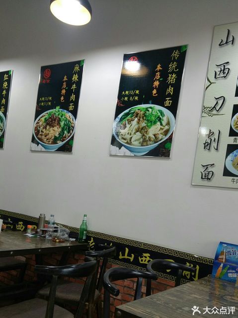 老佐刀削面馆