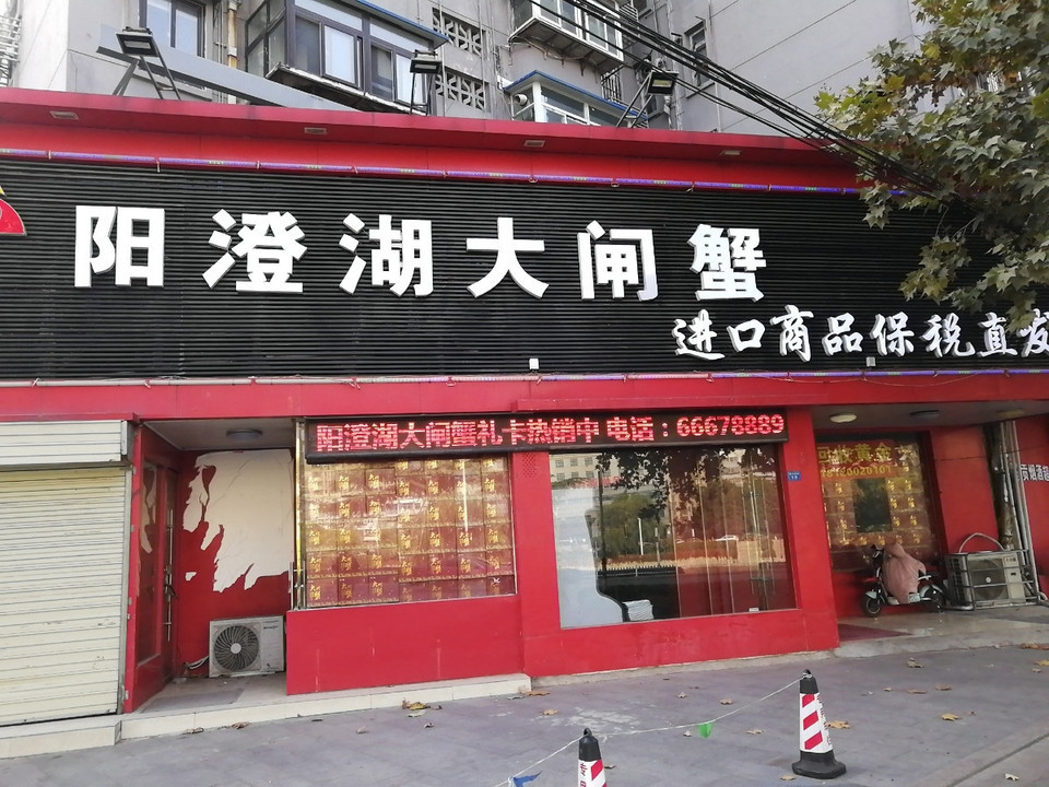 阳澄湖大闸蟹门店图片