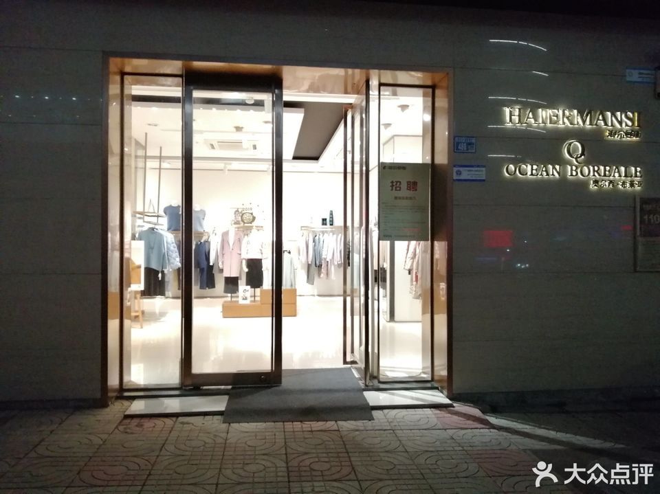 海尔曼斯旗舰店