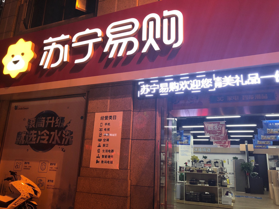 苏宁易购无锡实体店