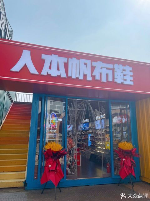 人本帆布鞋图片