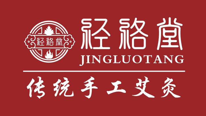 经络堂艾灸馆(古美店)图片