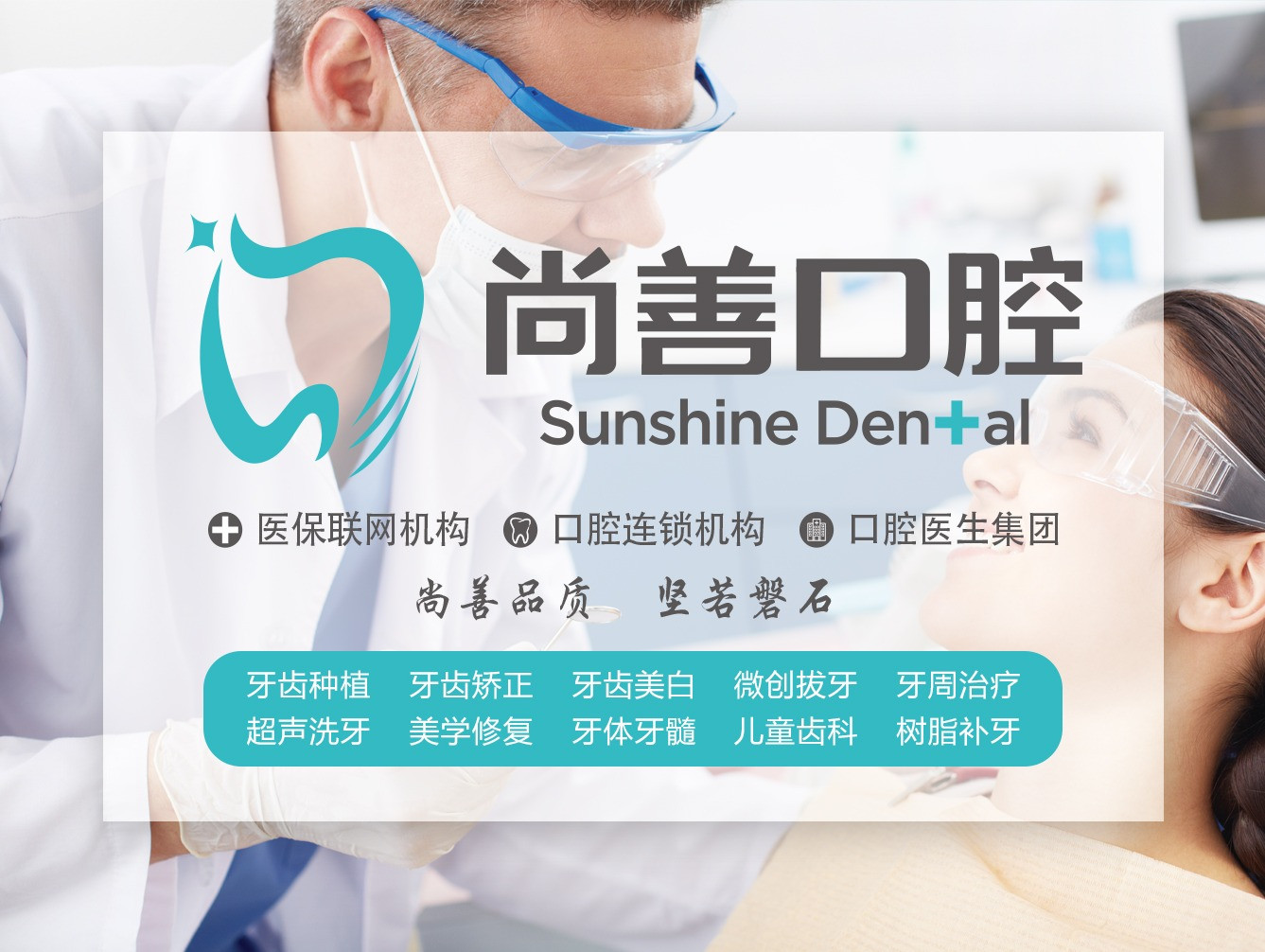 【尚善口腔(杭州滨江门诊部)】尚善口腔(杭州滨江门诊部)电话,尚善