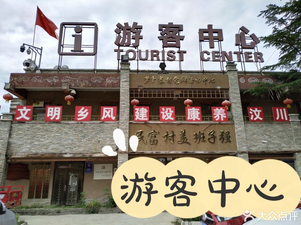 毕棚沟游客中心